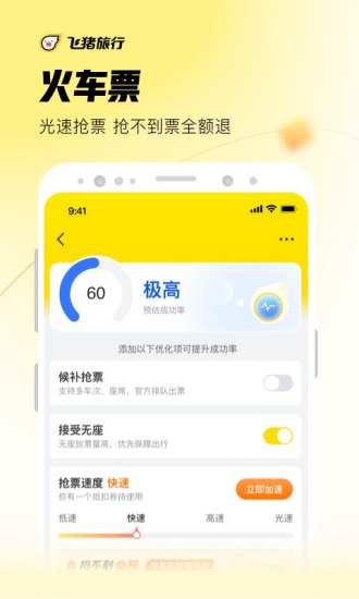 飞猪旅行app官方下载截图