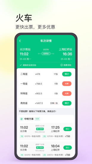 同程旅行app下载截图