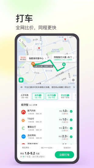 同程旅行app下载截图