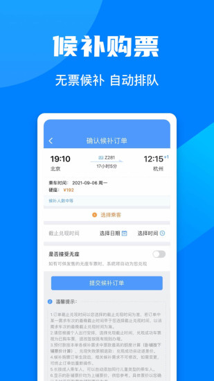 12306官网订票app下载最新版截图