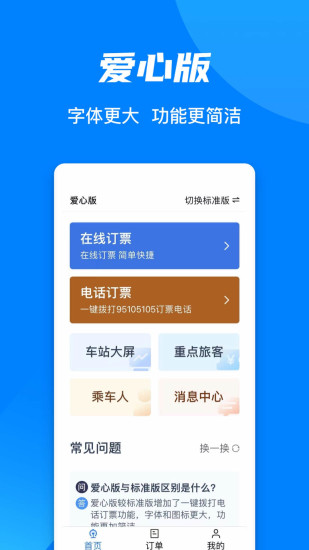 12306官网订票app下载最新版截图