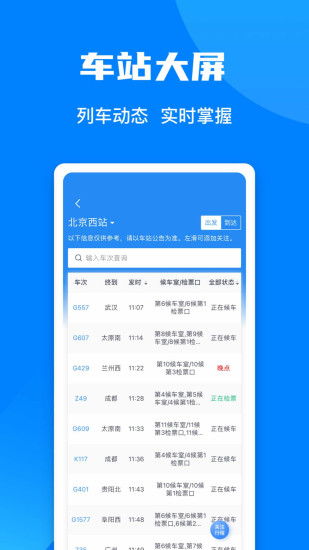 12306官网订票app下载最新版截图