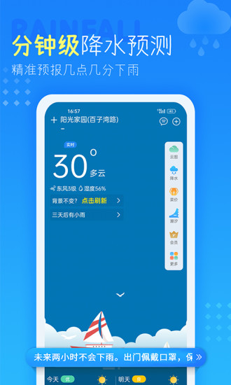 华为自带天气预报软件下载截图