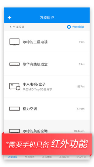 万能遥控安卓版本最新版