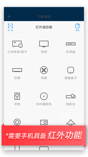 万能遥控安卓版本破解版