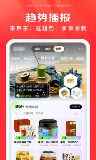 下载京东购物app截图