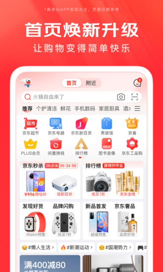 下载京东购物app截图