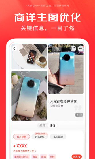 下载京东购物app截图