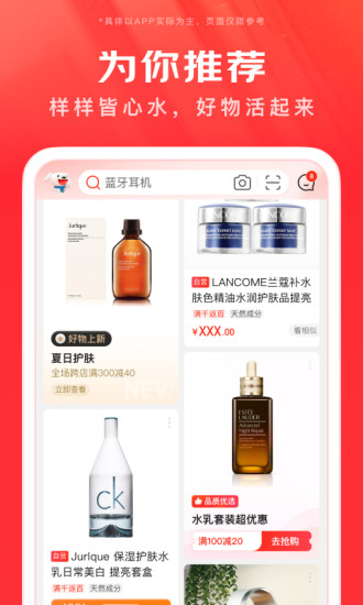 下载京东购物app截图