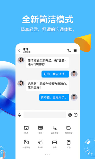 QQ去广告纯净版安卓免费版本