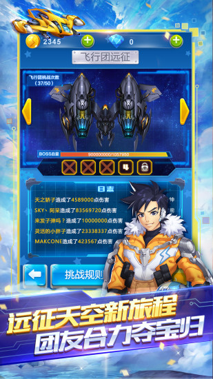 全民飞机大战无敌版解锁版截图