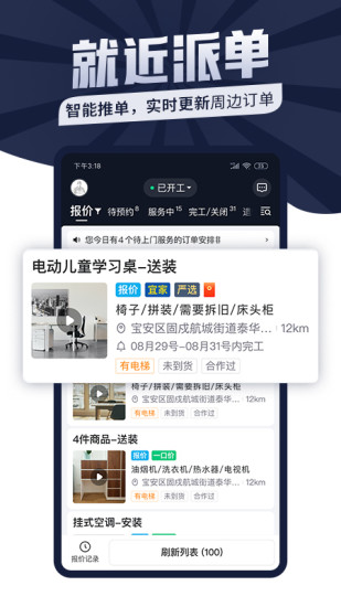 万师傅接单平台app截图