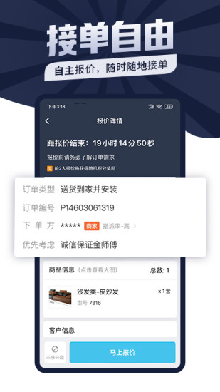 万师傅接单平台app截图