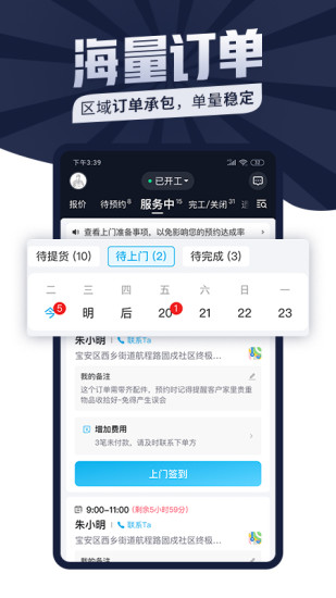 万师傅接单平台app截图