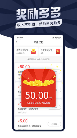 万师傅接单平台app截图