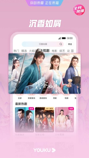 优酷视频去广告破解安卓版破解版