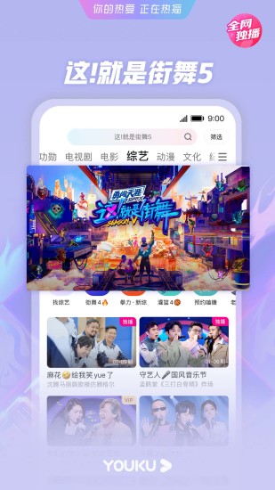 优酷视频去广告破解安卓版
