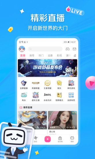 哔哩哔哩无限硬币版下载