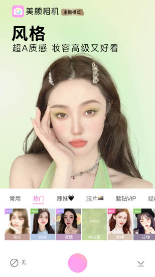 BeautyCam美颜相机破解版破解版