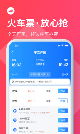 巴士管家app官方版下载破解版