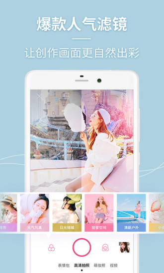 美人相机最新版本下载2021免费最新版
