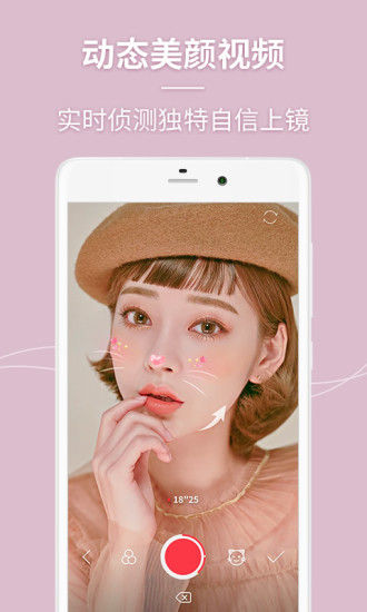 美人相机最新版本下载2021免费破解版