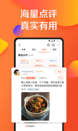 大众点评app下载最新版本截图