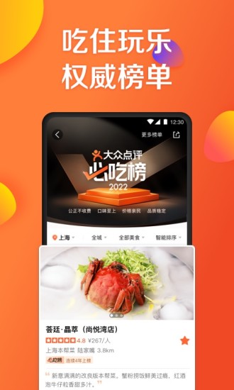 大众点评app下载最新版本截图