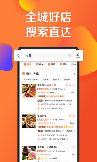 大众点评app下载最新版本截图