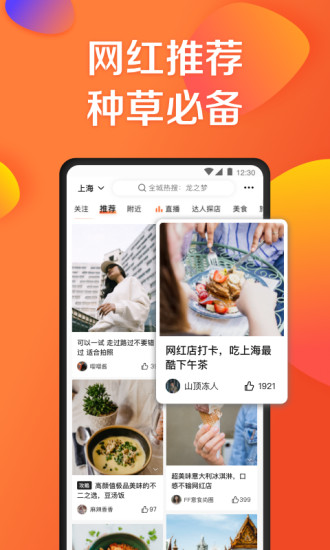 大众点评app下载最新版本截图