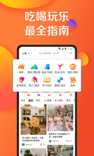 大众点评app下载最新版本截图