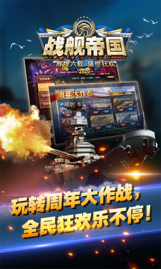 战舰帝国破解版无限金币无限钻石免费版本