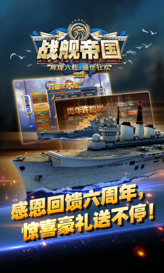 战舰帝国破解版无限金币无限钻石最新版