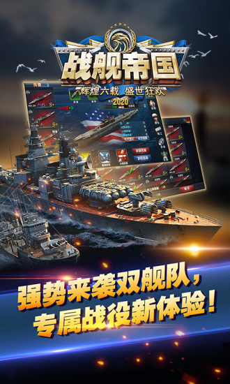 战舰帝国破解版无限金币无限钻石下载