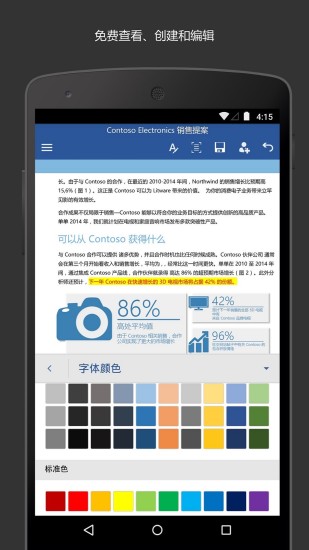 MicrosoftWord安卓破解版