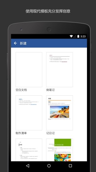 MicrosoftWord安卓破解版免费版本