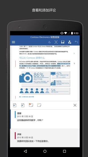 MicrosoftWord安卓破解版下载