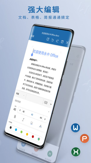 永中Office免费云空间最新版