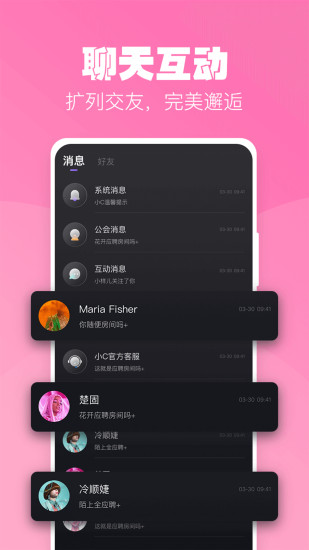 小C语音下载安卓最新版