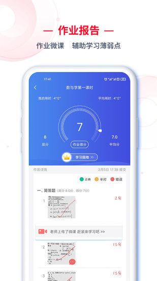 C30学生端下载苹果最新版