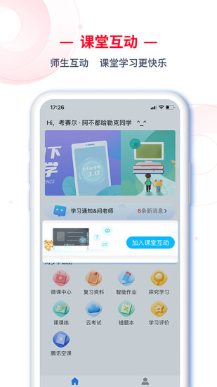 C30学生端下载苹果