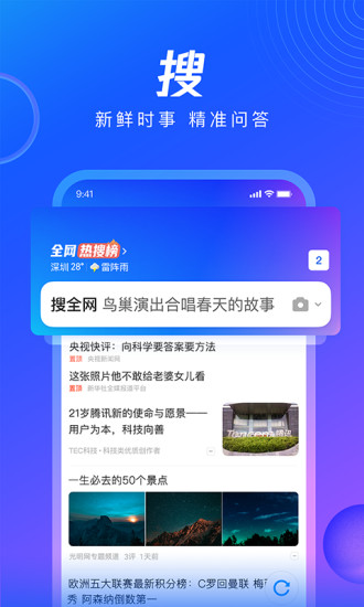 QQ浏览器下载安装2022最新版