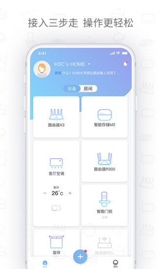 H3C魔术家app全部版本