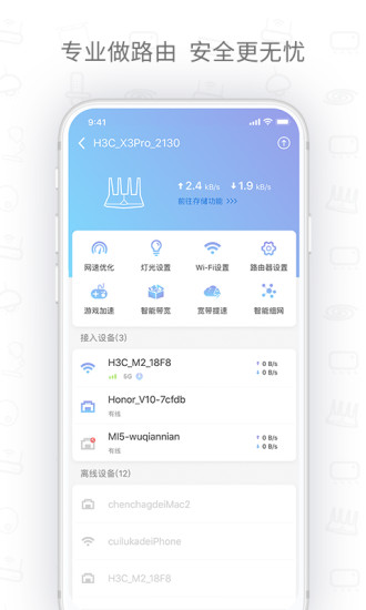 H3C魔术家app全部版本最新版