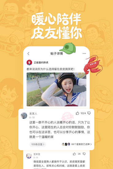 皮皮搞笑安卓下载下载
