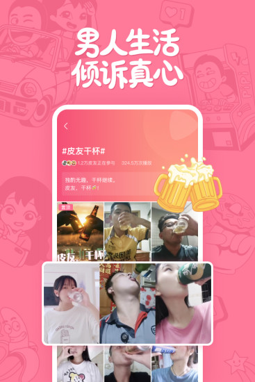 皮皮搞笑安卓下载破解版