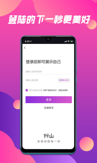 抖山短视频下载免费版本