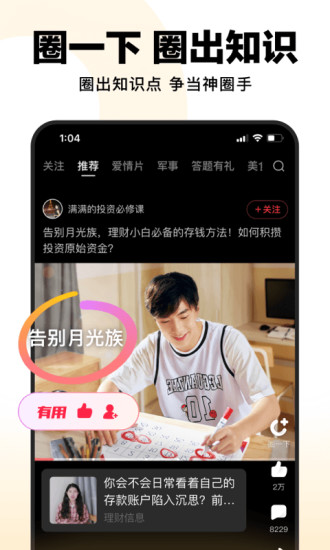 好看视频无限粉丝版下载