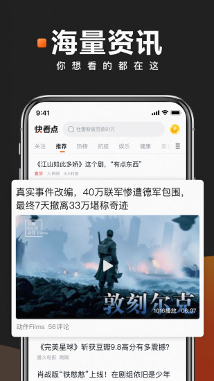 快看点下载官方正版破解版