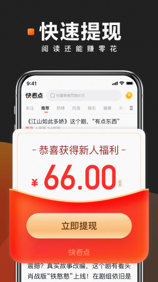 快看点下载官方正版